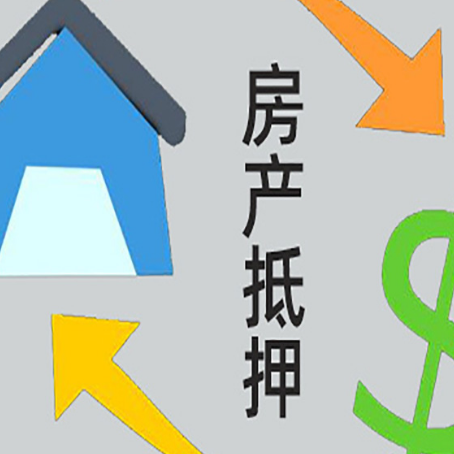镇沅房产抵押贷款还款方式