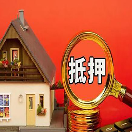 镇沅房产抵押贷款有哪些限制
