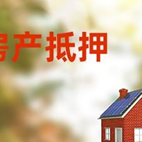 镇沅房屋抵押贷款还不上怎么办