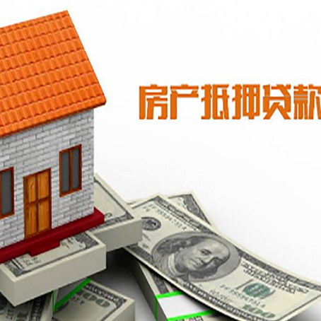 镇沅房屋抵押贷款申请的流程