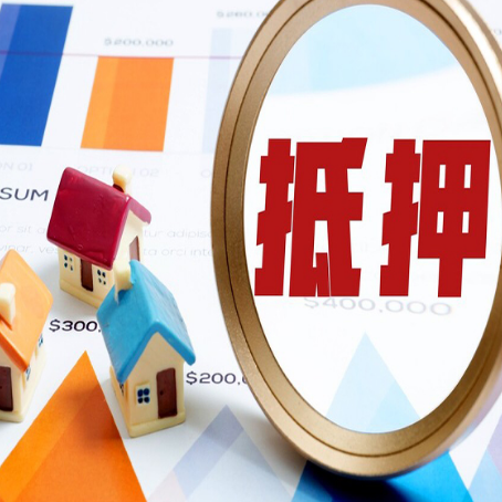 镇沅房屋抵押贷款能贷几年？