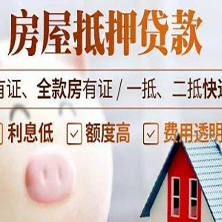 镇沅房产抵押贷款办理的流程