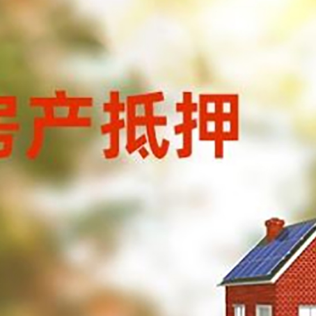 镇沅房屋抵押贷款需要房产证吗？