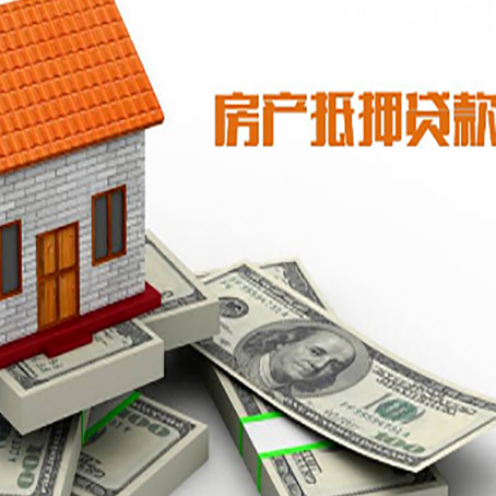 镇沅房屋抵押贷款公司服务费一般是多少?