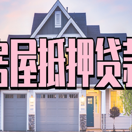 镇沅贷款中介公司如何去选择新渝启服